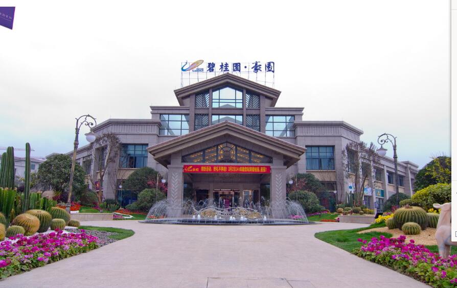 碧桂园豪园